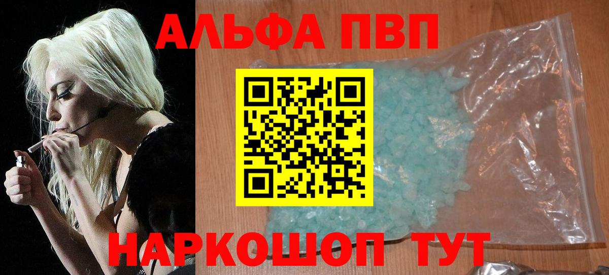 Альфа ПВП Crystall  А ПВП VHQ  наркота  Можайск  Вход с VPN  APVP Соль  Alpha-PVP 