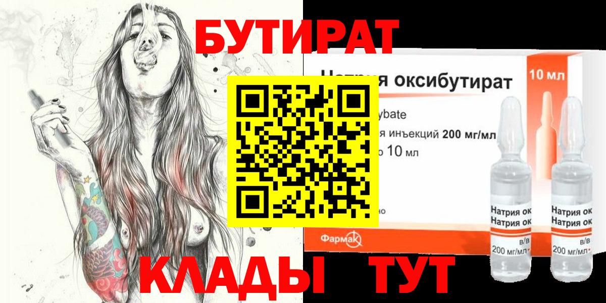 Бутират  Вход с VPN  Можайск  БУТИРАТ BDO 33% 