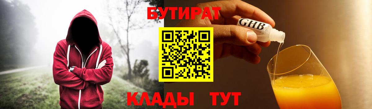 БУТИРАТ буратино Можайск