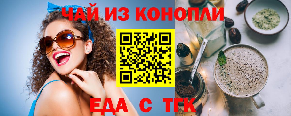Еда ТГК конопля Можайск