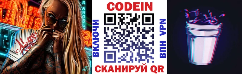 Кодеин напиток Lean (лин) Можайск