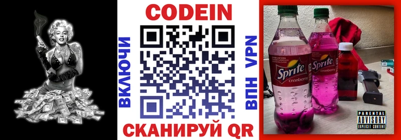 Кодеин напиток Lean (лин)  Можайск 
