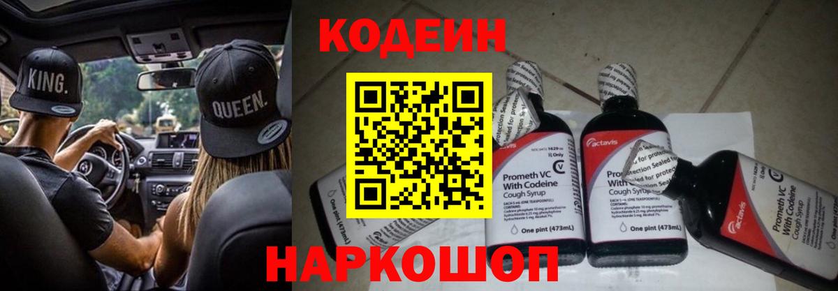 Codein Purple Drank Можайск