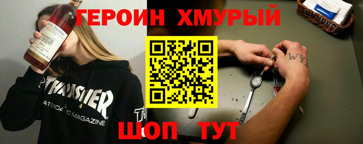 ГЕРОИН афганец  Героин  Можайск  Вход с VPN 