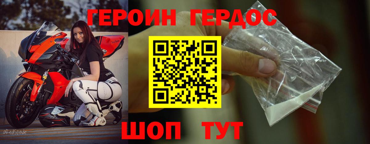 ГЕРОИН белый Можайск