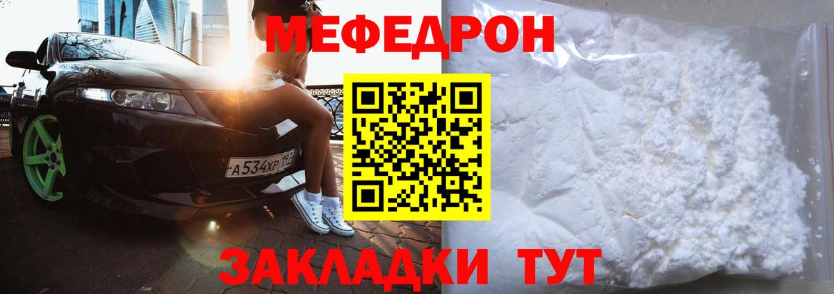 Мефедрон кристаллы Можайск