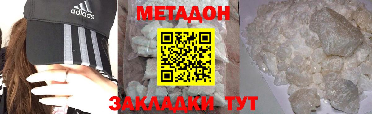 МЕТАДОН methadone  Вход с VPN  Метадон белоснежный  гидра зеркало  Можайск 
